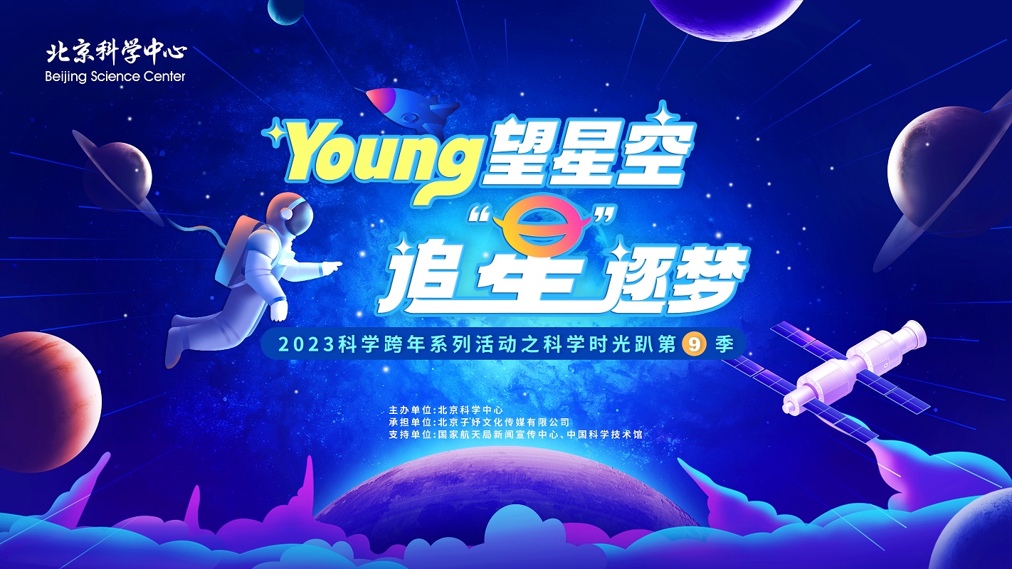 青少年科学跨年时光趴