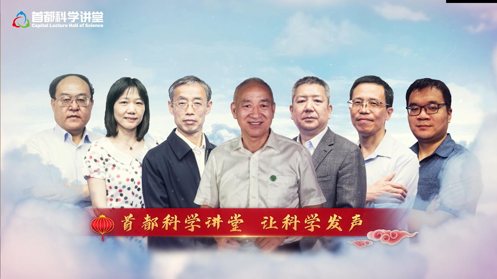 科学家陪您过大年特别节目
