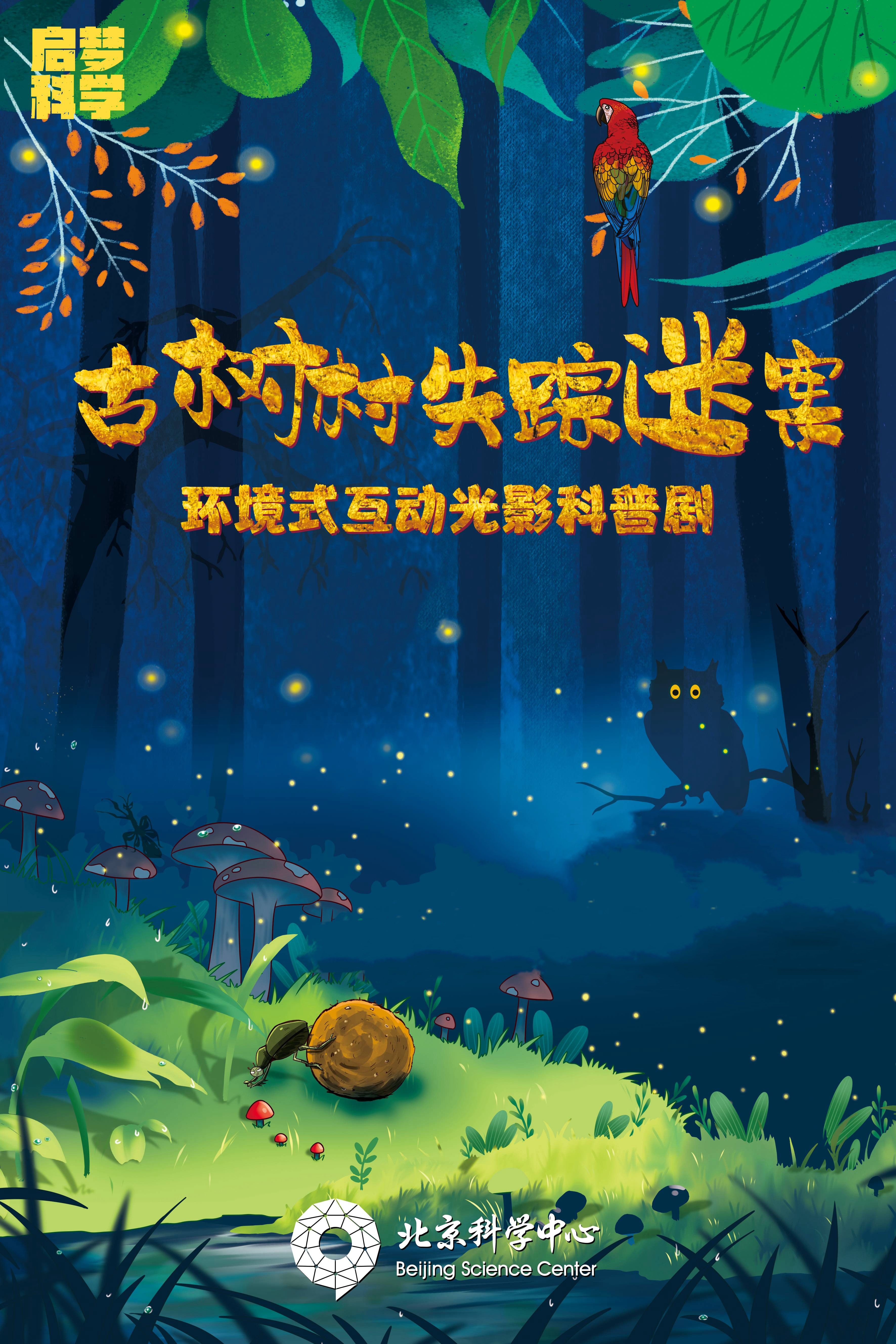 古树村失踪迷案