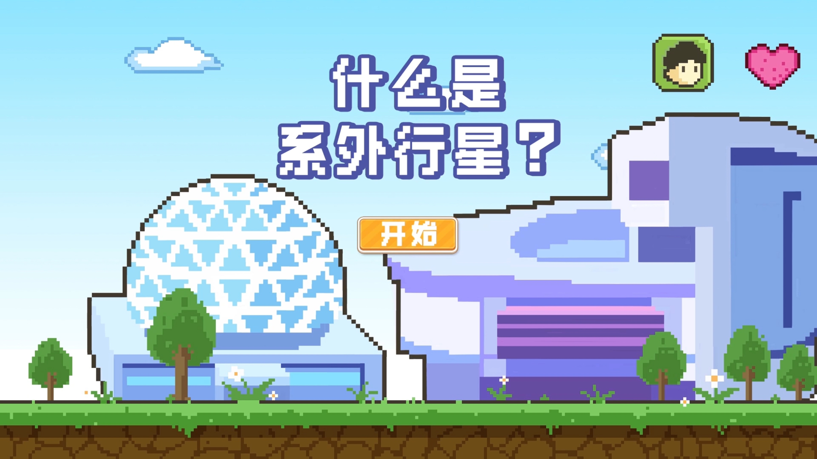 什么是系外行星