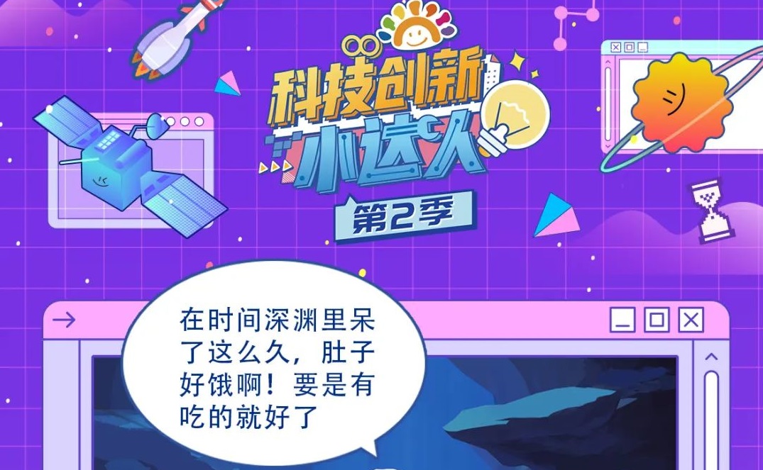 《科技创新小达人》记忆收集计划进行中，时间深渊里的淘淘会遇到什么？