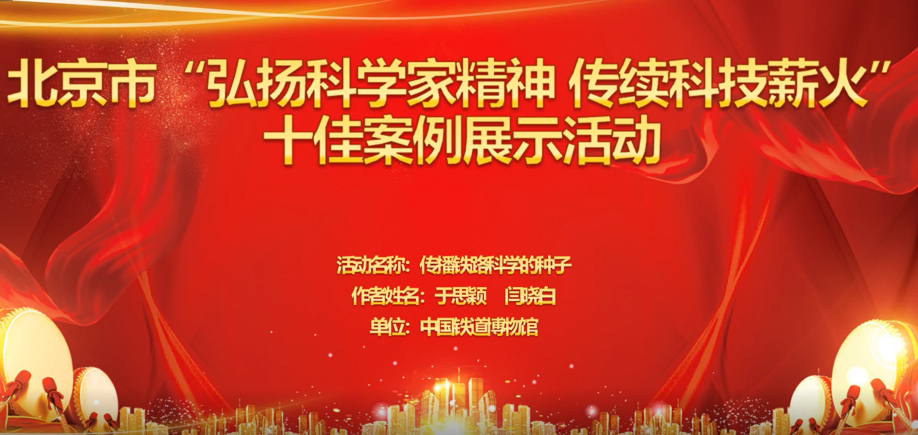 弘扬科学家精神 传续科技薪火 科学实践活动案例展示 （第二期）