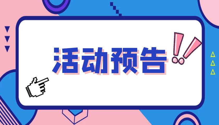 北京科学嘉年华“双进”助力“双减”提质增效系列活动预告（数学科学）