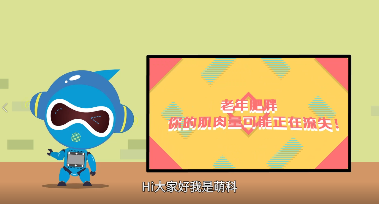 《有医说医》—— 老年肥胖，你的肌肉量可能正在流失！