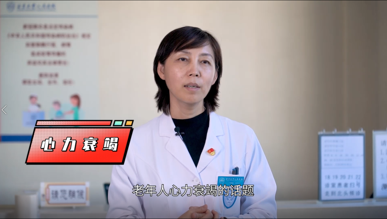 《有医说医》—— 心慌气短，老年人心衰早识别、早预防！