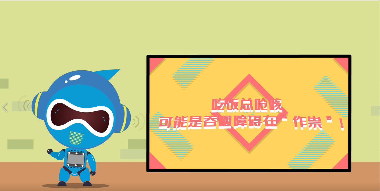 《有医说医》—— 吞咽障碍
