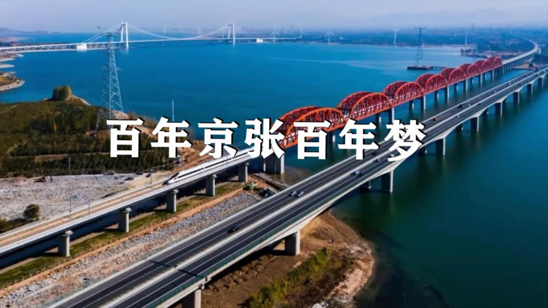 《Ai科学》短视频｜《修建京张高铁的意义》