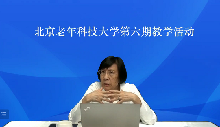 北京老年科技大学第六期教学活动圆满结束