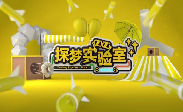 探梦实验室简介