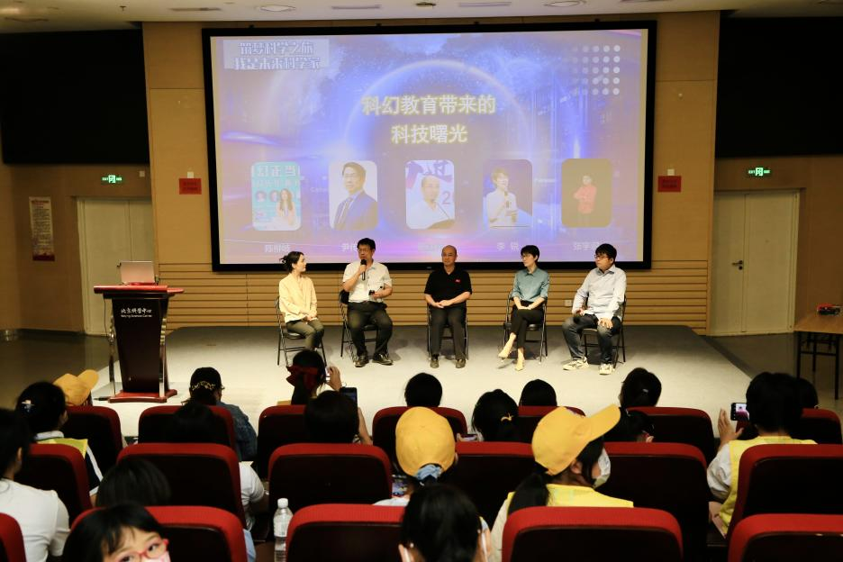 北京科学嘉年华| “筑梦科学之旅，我是未来科学家”科幻教育主题沙龙举办