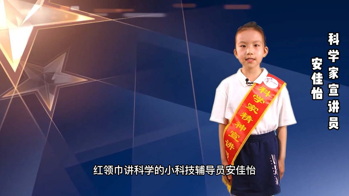 “红领巾少年”科学家精神宣讲——南仁东