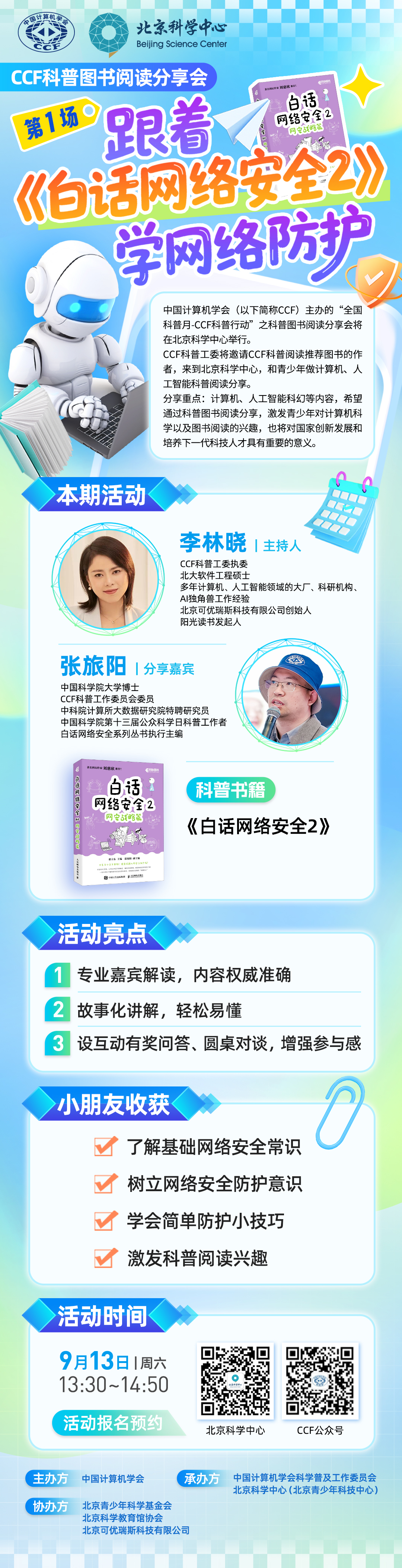 跟着《白话网络安全2》学网络防护.jpg