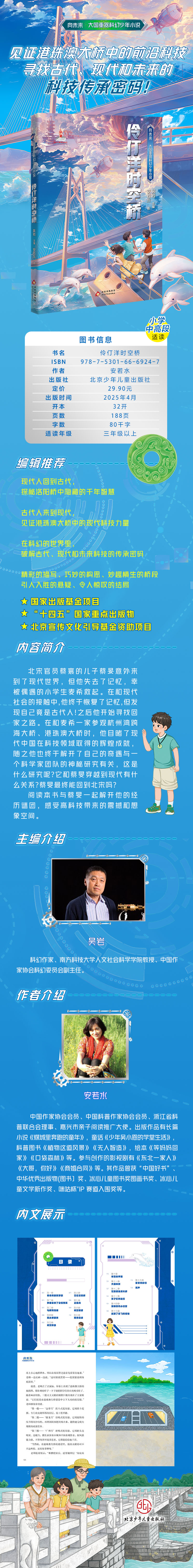 科幻教育丨新书推介《伶仃洋时空桥》.jpg
