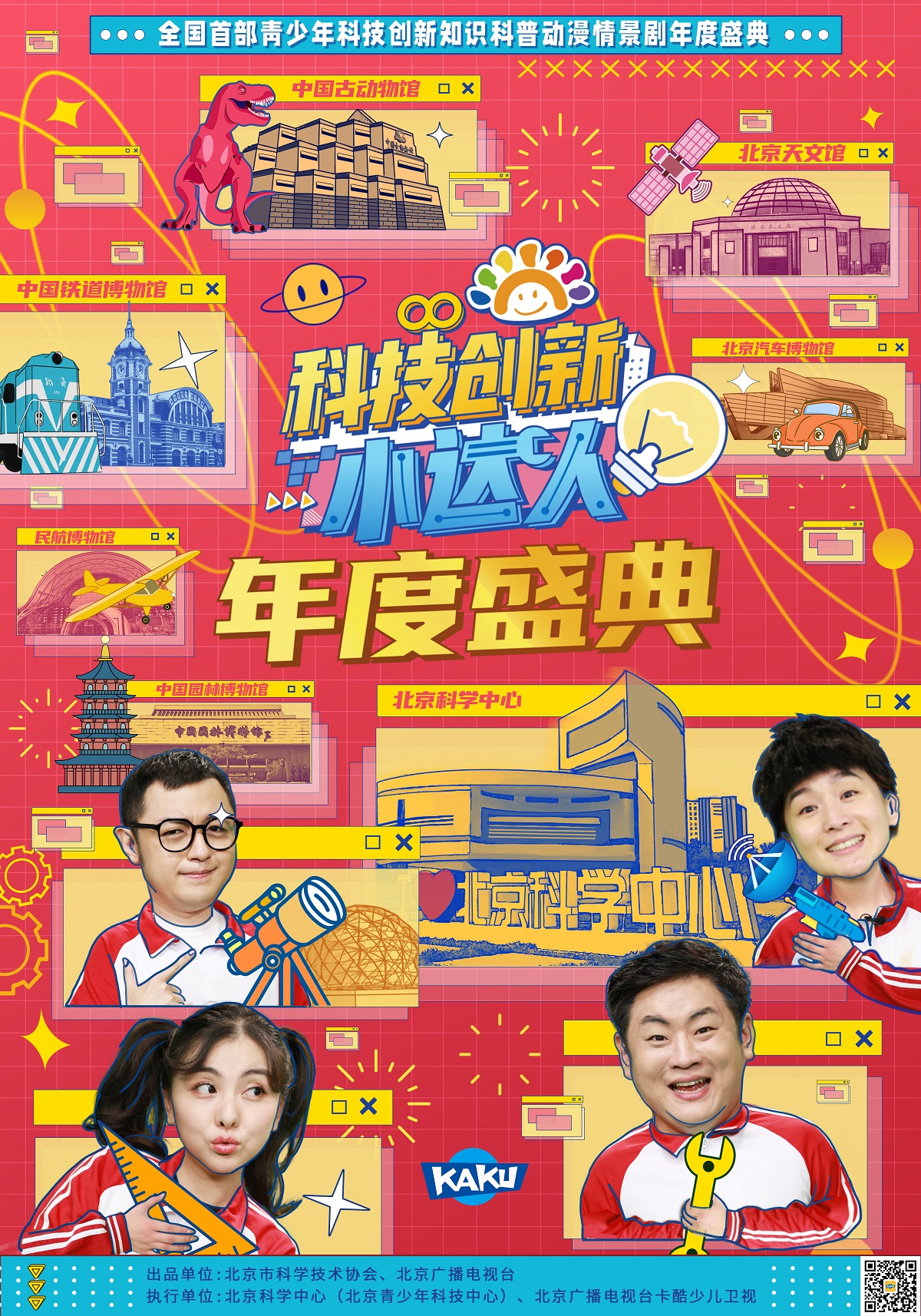 科技创新小达人海报小.jpg