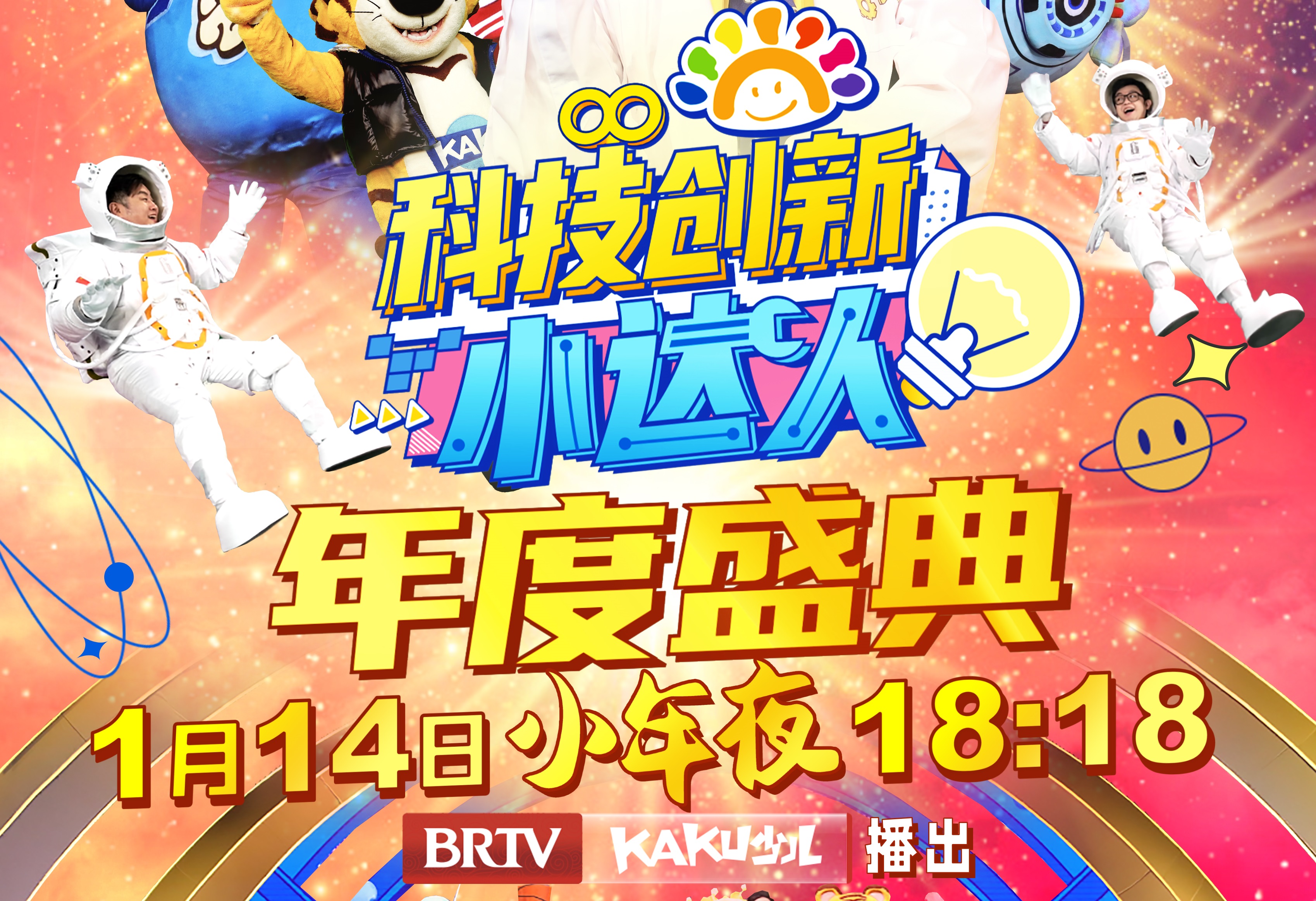 倒计时十天！小年夜怎么过？这个盛典别错过！
