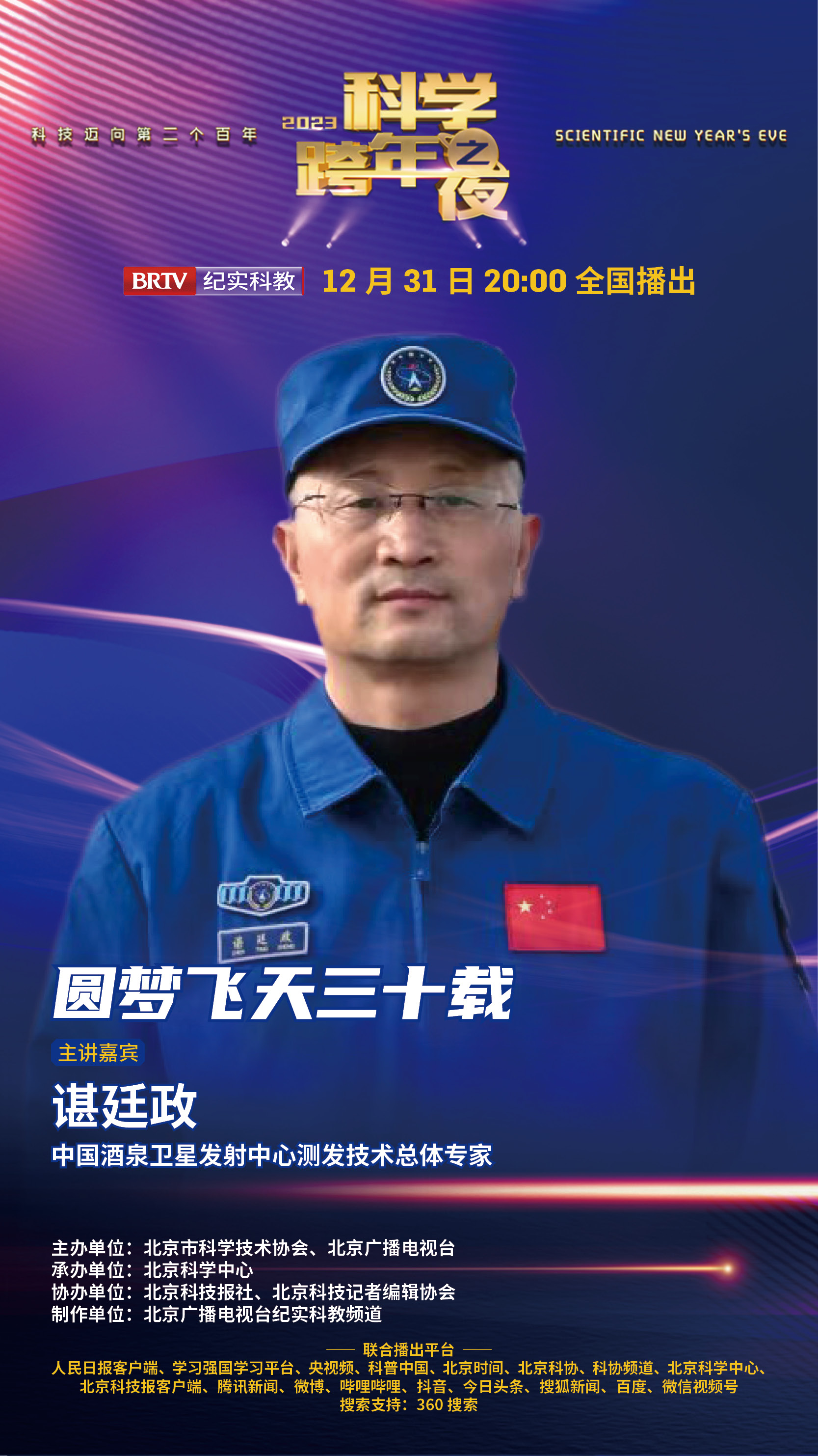 2023跨年夜谌廷政.jpg