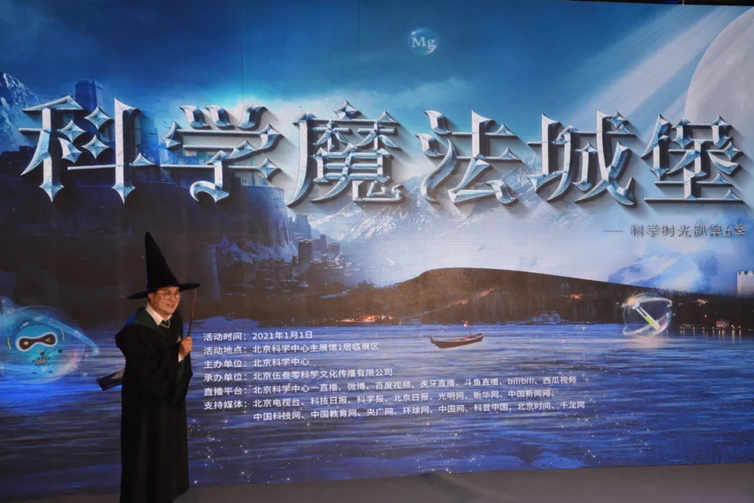 科学时光趴第六季——“科学魔法城堡”元旦开趴！现场精彩回顾！