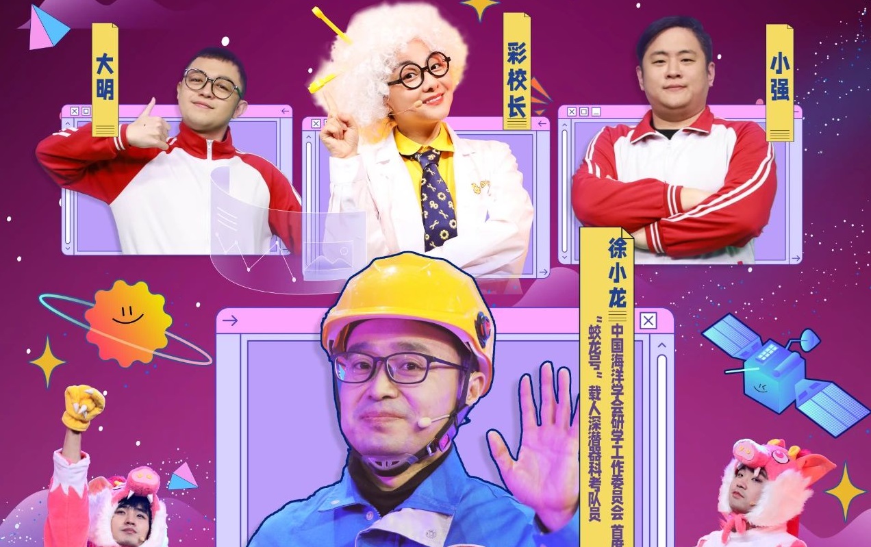 就在今晚！《科技创新小达人》跨年特别节目精彩即将上演！
